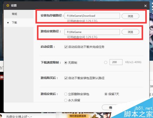 wegame安裝游戲失敗提示錯誤碼:300怎么解決？（附解決方法）