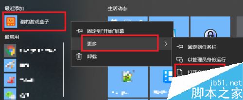獵豹游戲盒子怎么卸載？win10獵豹游戲盒子卸載教程