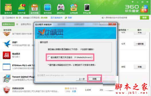 驅動精靈怎樣卸載？驅動精靈卸載教程