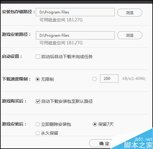 wegame怎么修改下載安裝目錄？wegame更改下載安裝目錄教程