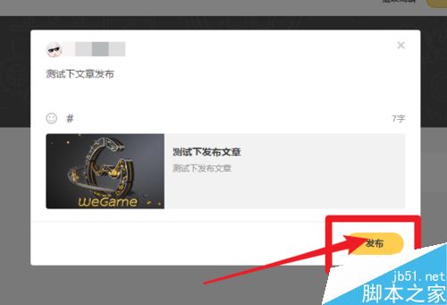 WeGame怎么發布文章？WeGame發布文章教程