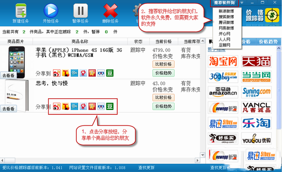愛比價格跟蹤器怎么使用？愛比價格跟蹤器新手使用教程