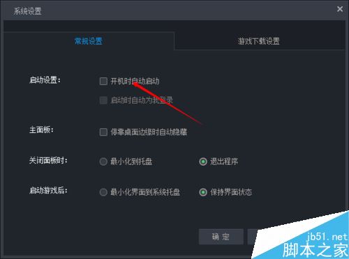 TGP開機時自動啟動怎么辦？TGP開機自啟關閉方法
