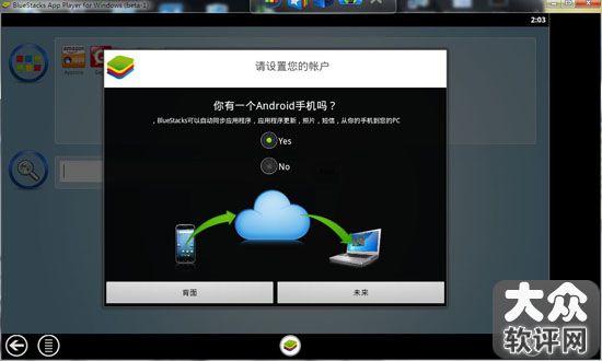 BlueStacks教程 Android模擬器安裝教程