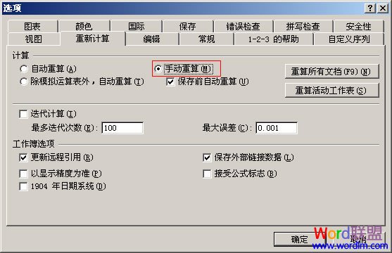 手動重算