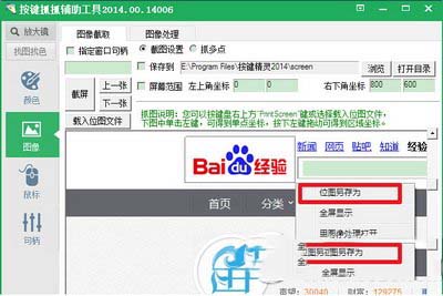 按鍵精靈找圖點擊怎么設置 按鍵精靈找圖點擊設置方法2