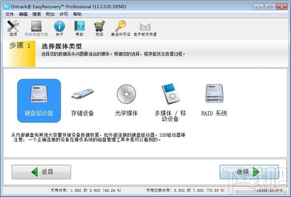 Easyrecovery硬盤文件恢復