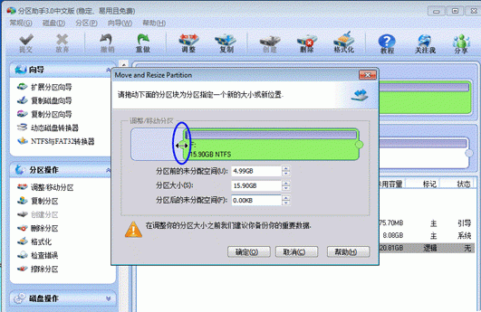 傲梅分區助手