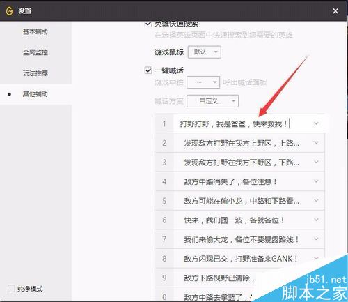 WeGame怎么修改一鍵喊話內容？騰訊WeGame一鍵喊話設置教程
