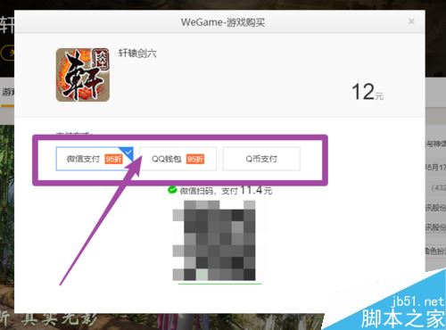 WeGame如何購買游戲？WeGame購買游戲教程