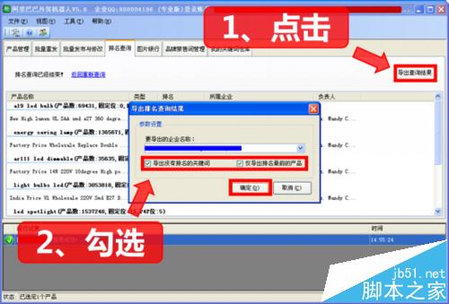 阿里巴巴外貿國際站關鍵詞排名批量查詢