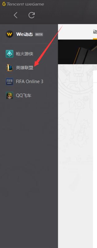 wegame怎么查看英雄聯盟皮膚？wegame查看LOL皮膚教程