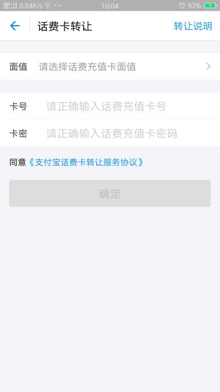 話費卡怎么提現？手機話費充值卡轉入支付寶方法