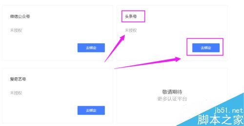 百家號怎么綁定頭條號？百家號綁定頭條號教程