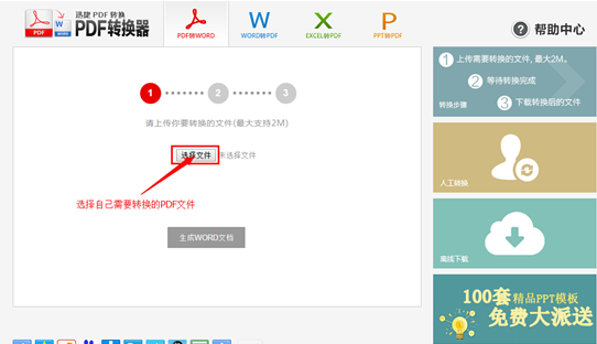 迅捷在線PDF轉換器