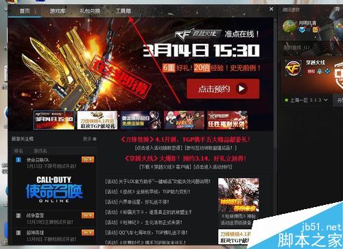 TGP玩穿越火線沒有聲音怎么辦？