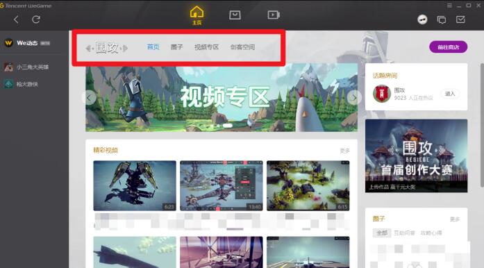 wegame怎么進入游戲社區？wegame進入游戲社區方法