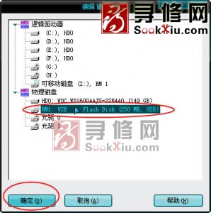 選中要修復的那個U盤