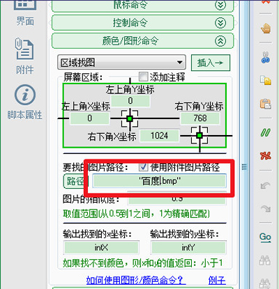 按鍵精靈設置找到圖片腳本的步驟