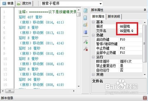 按鍵精靈怎么用