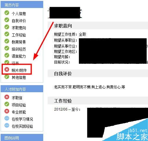 智聯招聘怎么傳照片？智聯招聘簡歷上傳照片教程