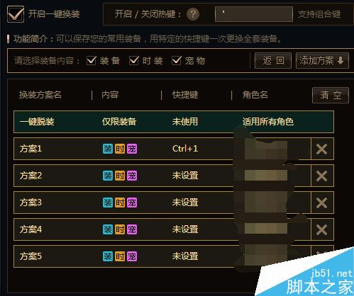 wegame怎么一鍵換裝？騰訊wegame一鍵換裝使用教程詳解