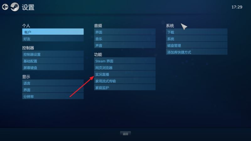 steam怎么直播？steam開啟直播圖文教程