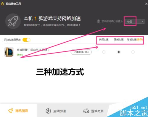 WeGame怎么給LOL加速？WeGame玩英雄聯盟強制加速教程