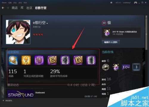 steam怎么設置成就展柜？steam自定義設置成就展柜教程