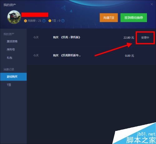 TGP如何退款？TGP游戲退款方法