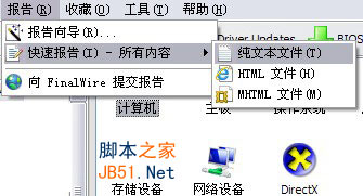 aida64中文綠色版使用教程 