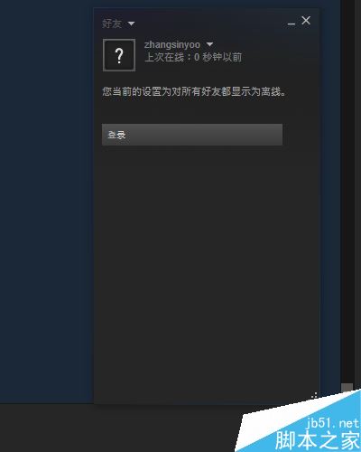 steam怎么隱身？steam在線離開忙碌等狀態詳解