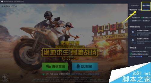 騰訊手游助手怎么設置鍵盤？騰訊手游助手設置鍵盤教程