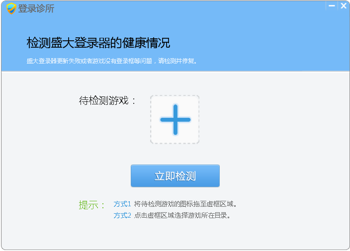盛大登錄衛士