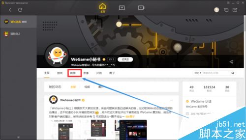 wegame怎么看游戲截圖？騰訊wegame查看自己和他人游戲截圖教程