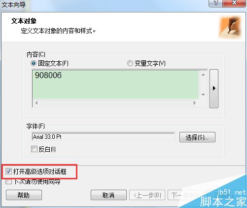 打開高級選項對話框