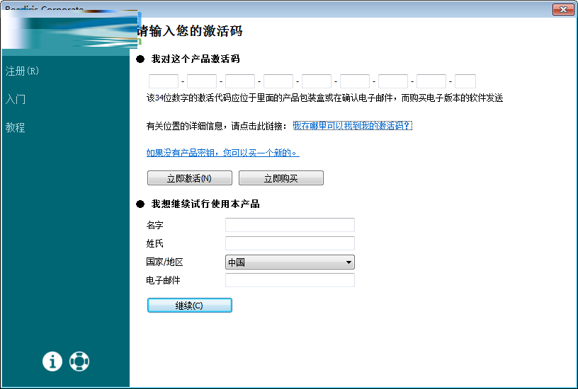 readiris corporate 16中文版 下載 (光學識別ocr軟件) 16 免費版