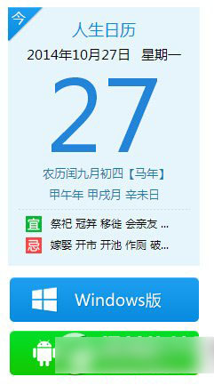 人生日歷網頁版怎么用？人生日歷網頁版使用方法3