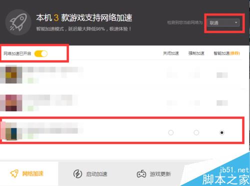 wegame怎么開啟/關閉加速？wegame開啟關閉游戲加速教程