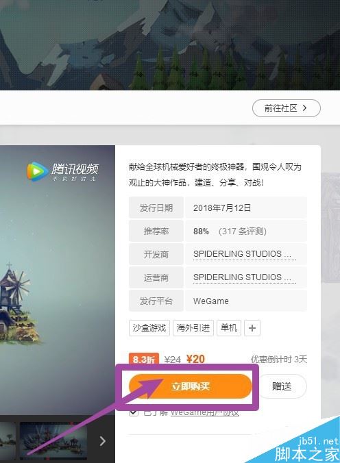 wegame怎么使用代金卷？wegame使用代金卷購買游戲教程