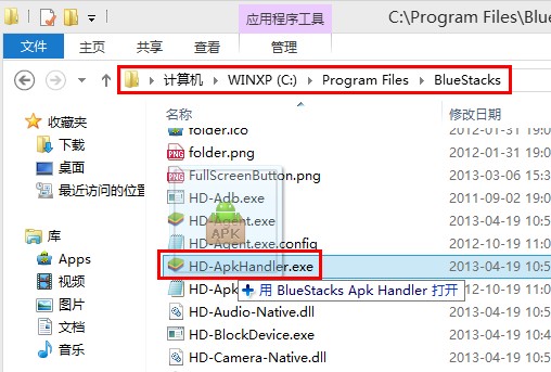 Bluestacks安裝apk文件的方法(綁定關聯apk格式的程序)