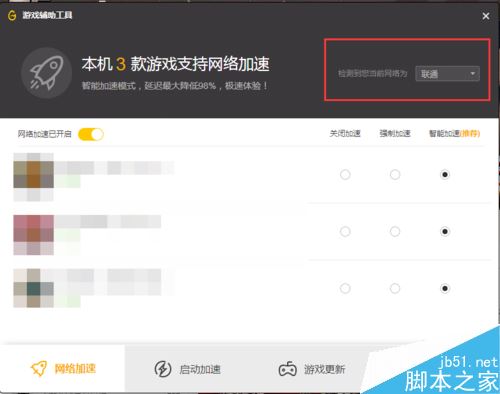 wegame玩游戲卡頓怎么辦？騰訊wegame玩游戲卡頓的解決方法