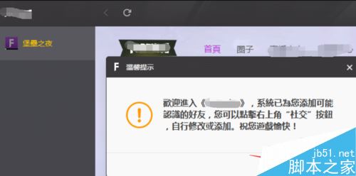 wegame怎么添加堡壘之夜？wegame添加堡壘之夜教程