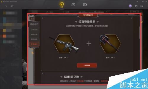 wegame怎么領游戲福利？騰訊wegame游戲福利領取教程