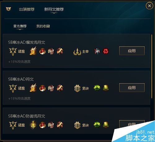 WeGame怎么開啟LOL符文推薦？WeGame英雄聯盟開啟符文推薦功能教程