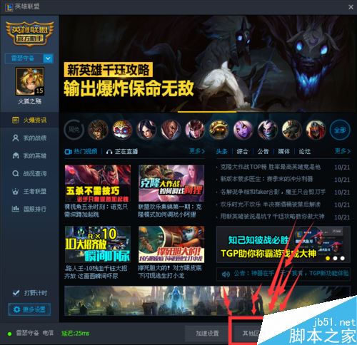 TGP怎么更換LOL區服？英雄聯盟在TGP中更換區服方法