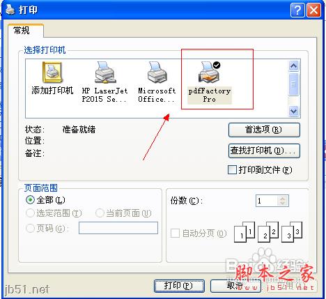 pdfFactory pdf虛擬打印機安裝使用教程