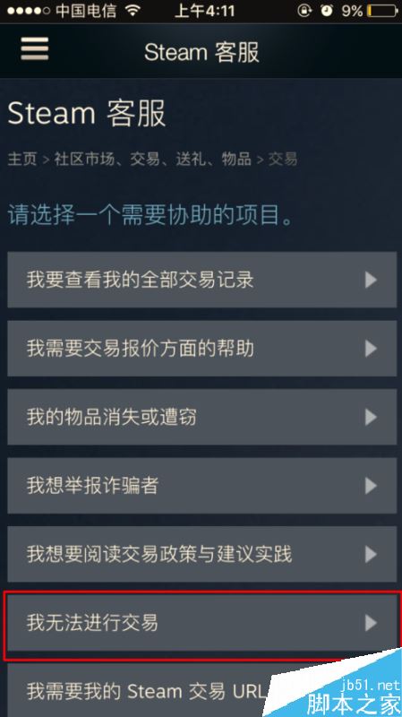 Steam無法交易怎么辦？Steam無法交易的原因
