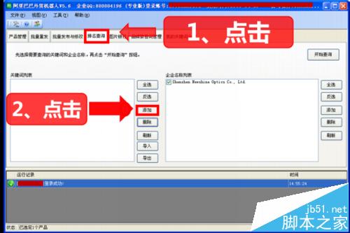 阿里巴巴外貿國際站關鍵詞排名批量查詢
