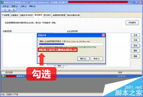 阿里巴巴外貿國際站關鍵詞排名批量查詢